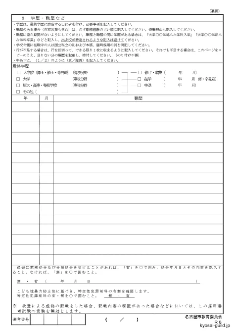 2026年実施 名古屋市教員採用試験 自己アピールシート裏面