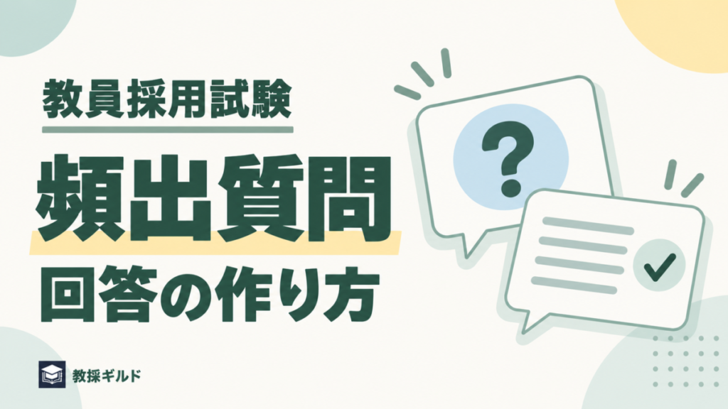 頻出質問と回答の作り方
