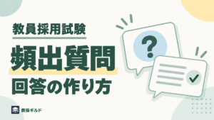 頻出質問と回答の作り方