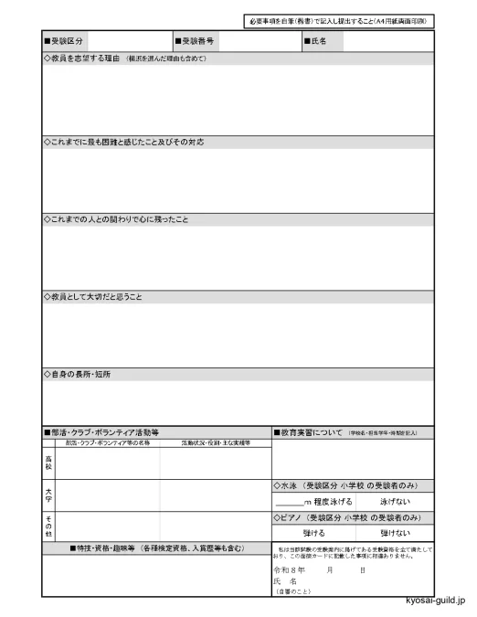 令和8年度実施 横浜市教員採用試験 面接カード裏面